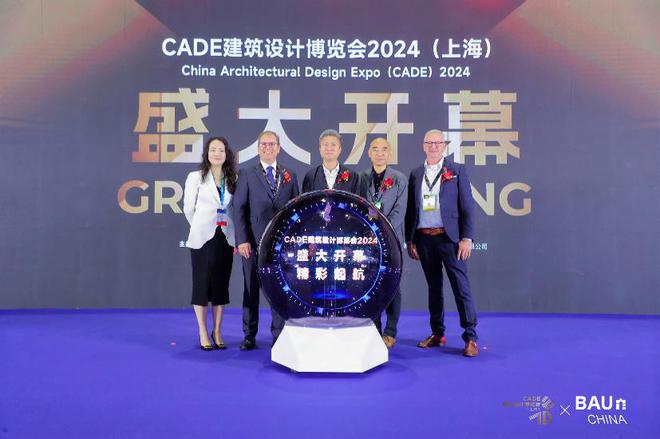 CADE2024在沪开幕新质生